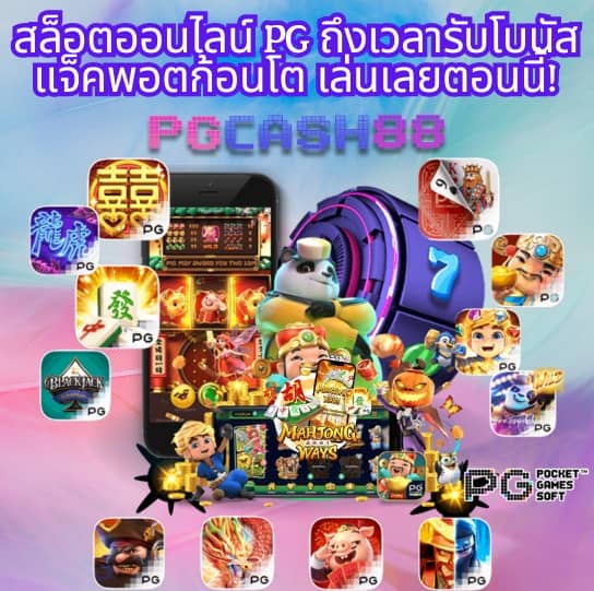 pg7gสล็อต